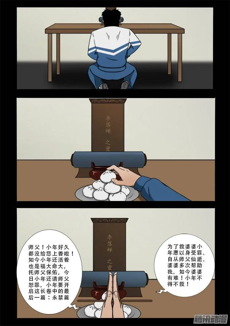狐仙杀人事件 08 第7页