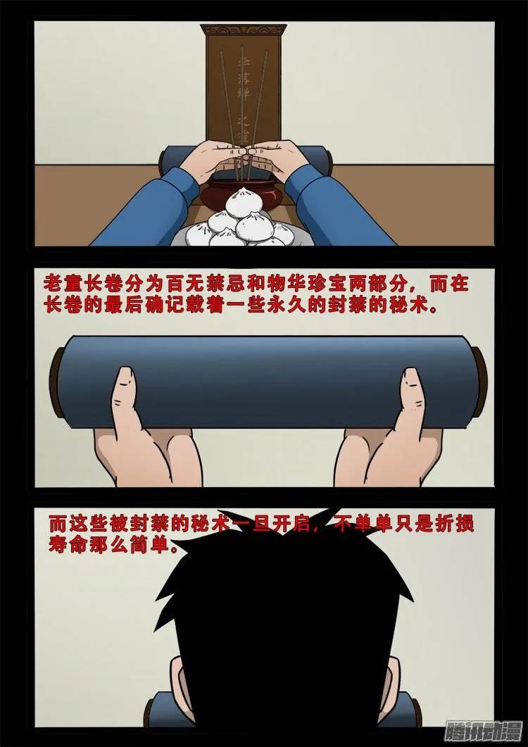 狐仙杀人事件 08 第8页