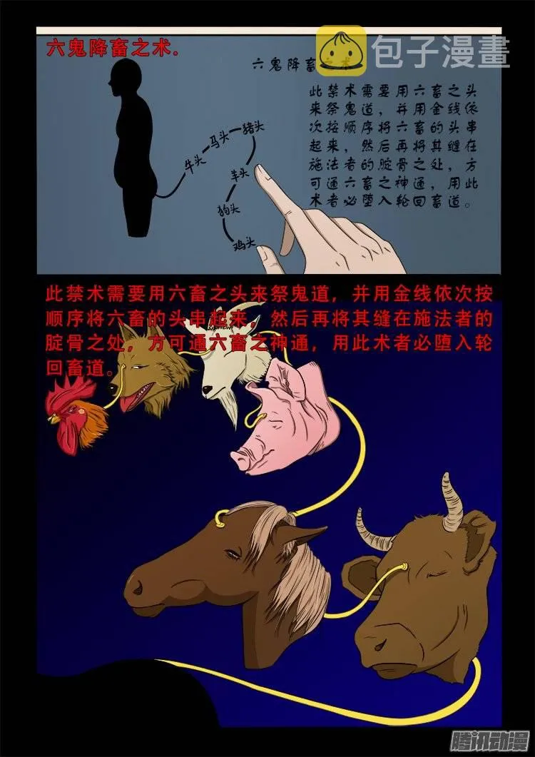 狐仙杀人事件 08 第9页