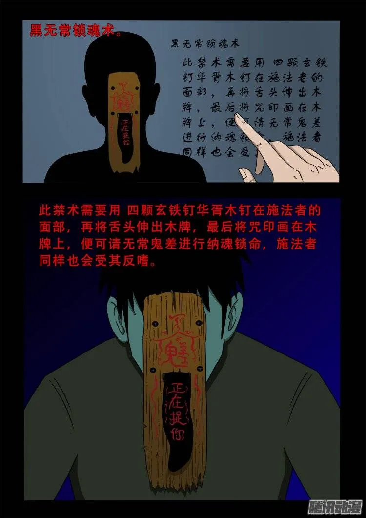 狐仙杀人事件 08 第10页