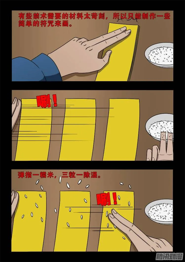 狐仙杀人事件 08 第11页