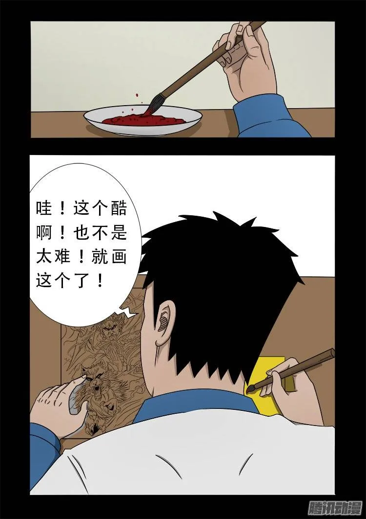 狐仙杀人事件 08 第12页