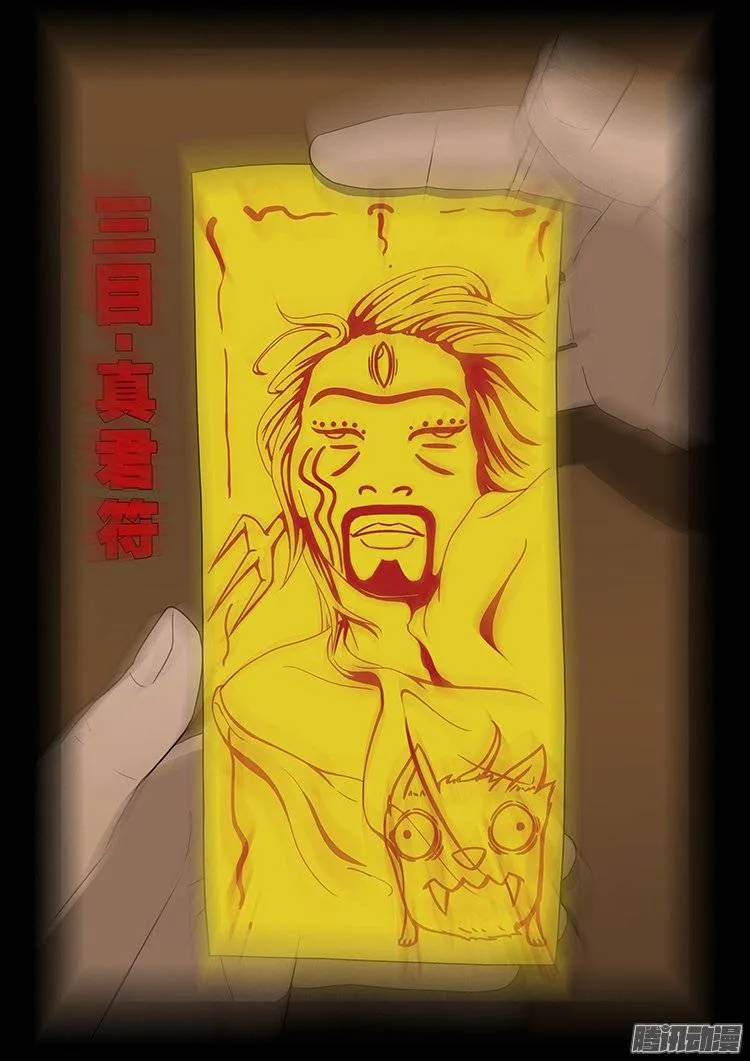 狐仙杀人事件 08 第13页