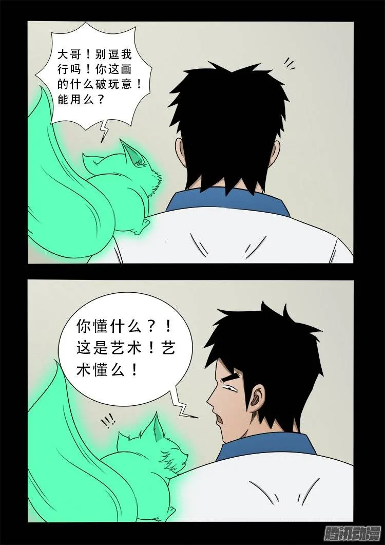 狐仙杀人事件 08 第14页