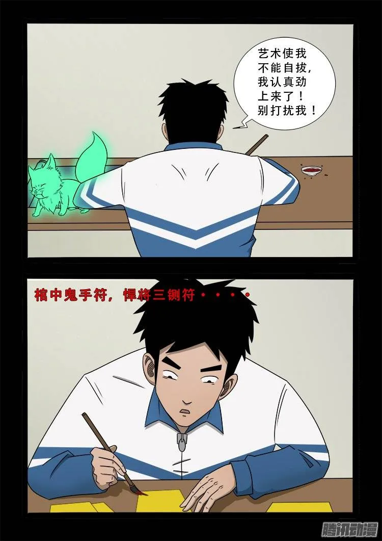 狐仙杀人事件 08 第15页