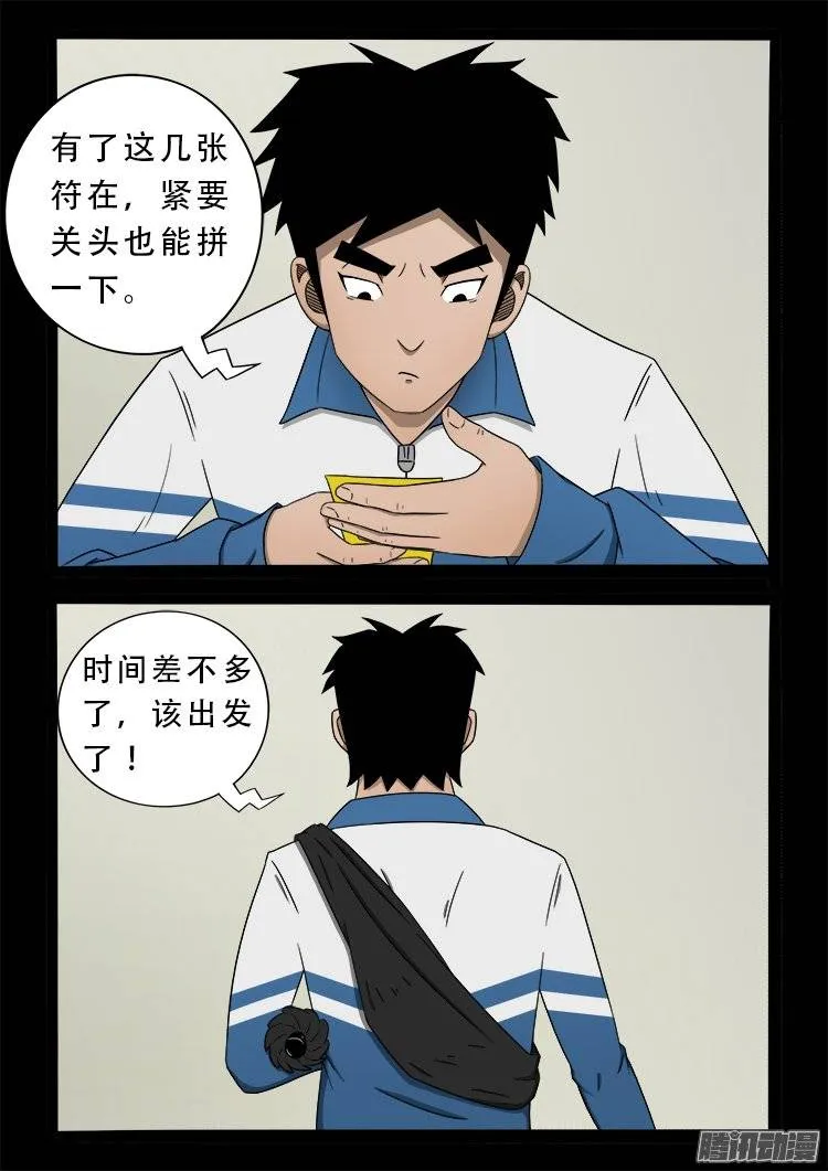 狐仙杀人事件 08 第16页