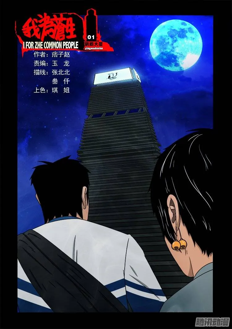 鹦鹉大厦 01 第1页
