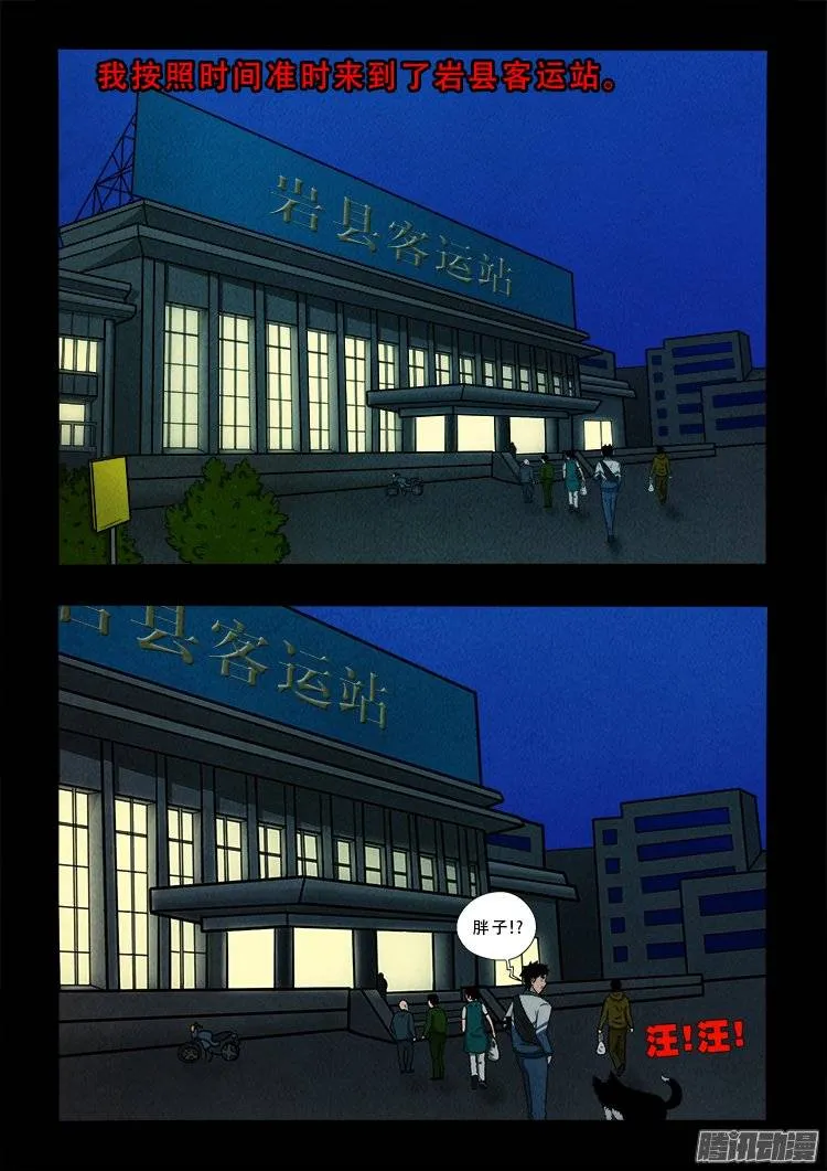 鹦鹉大厦 01 第2页