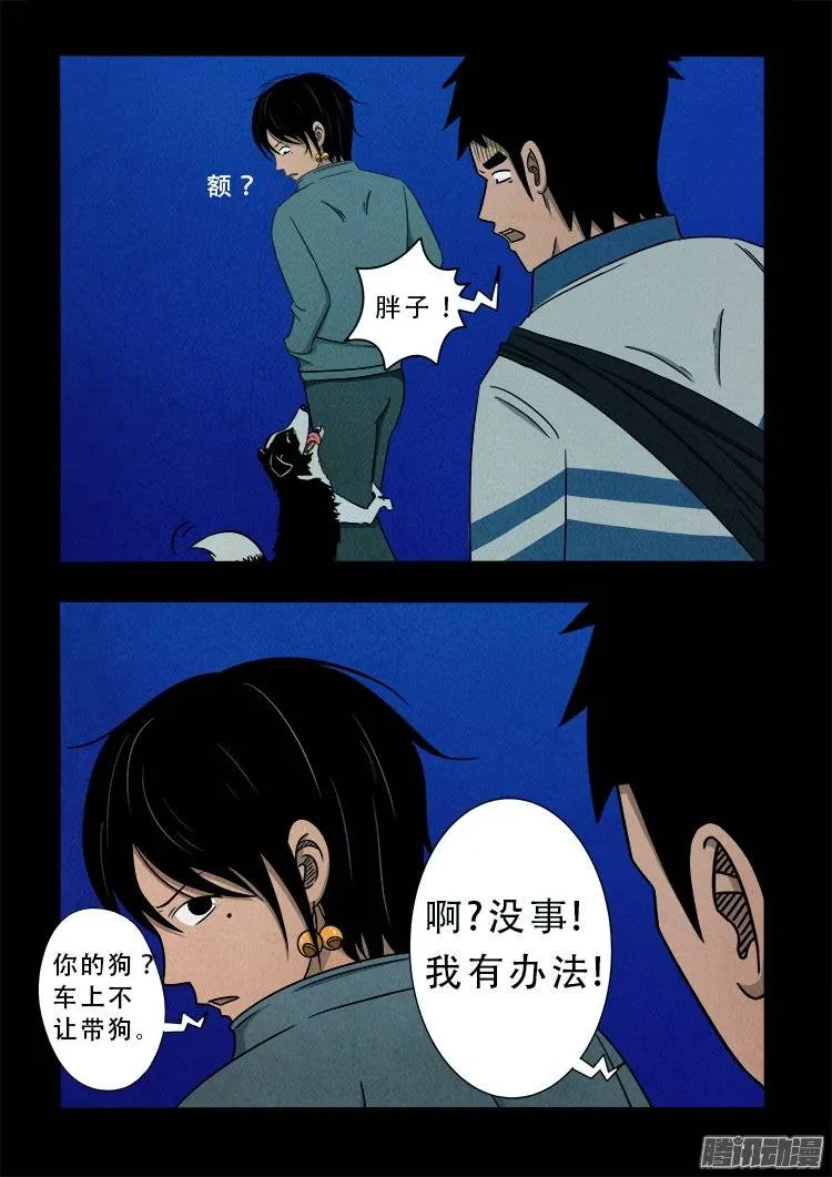 鹦鹉大厦 01 第5页