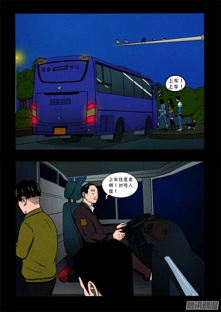鹦鹉大厦 01 第6页