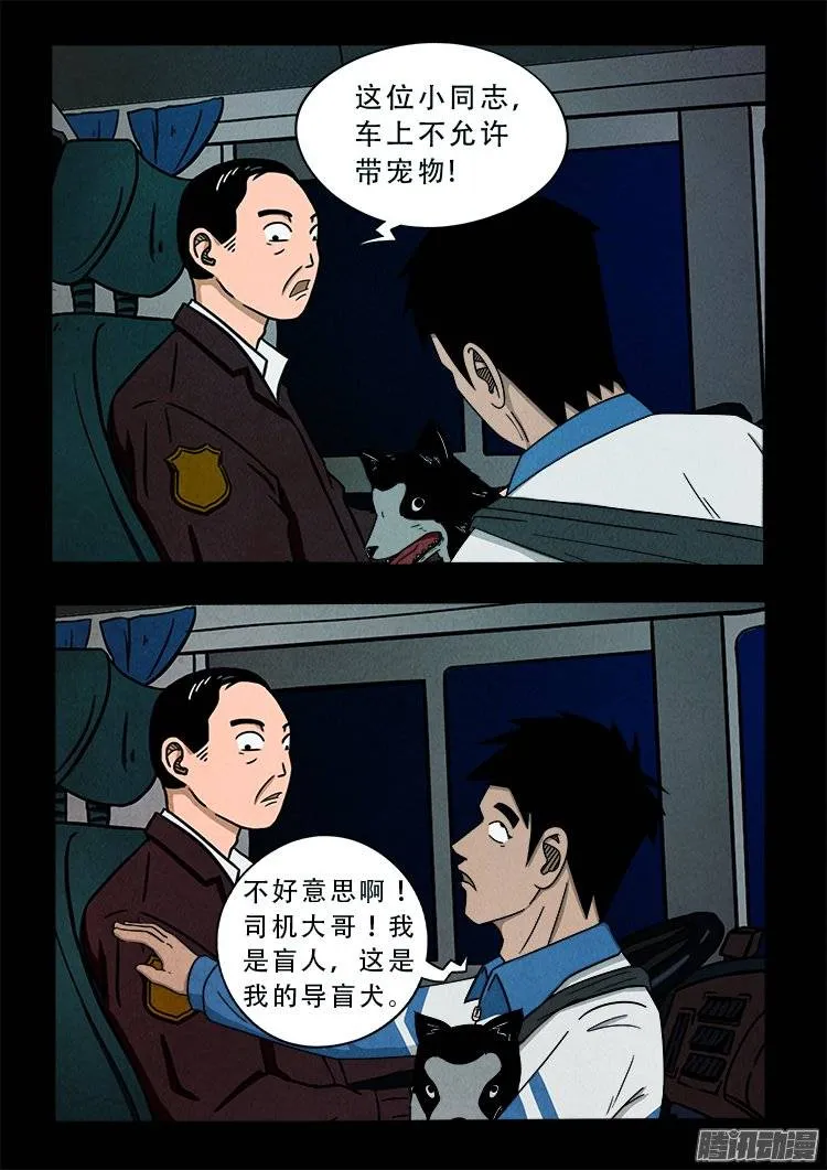 鹦鹉大厦 01 第7页