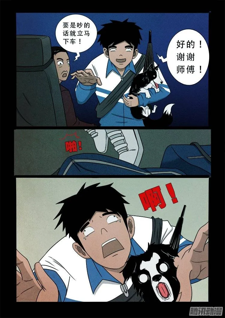 鹦鹉大厦 01 第8页