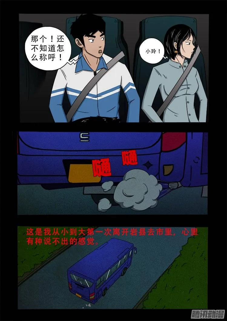 鹦鹉大厦 01 第10页