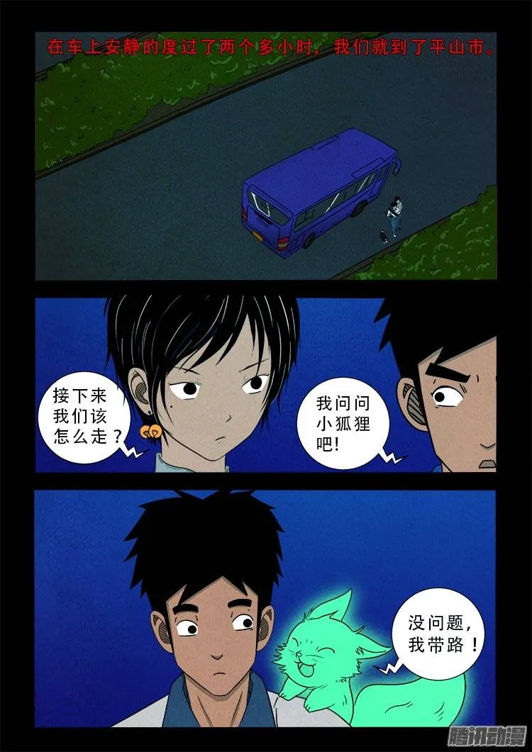 鹦鹉大厦 01 第11页