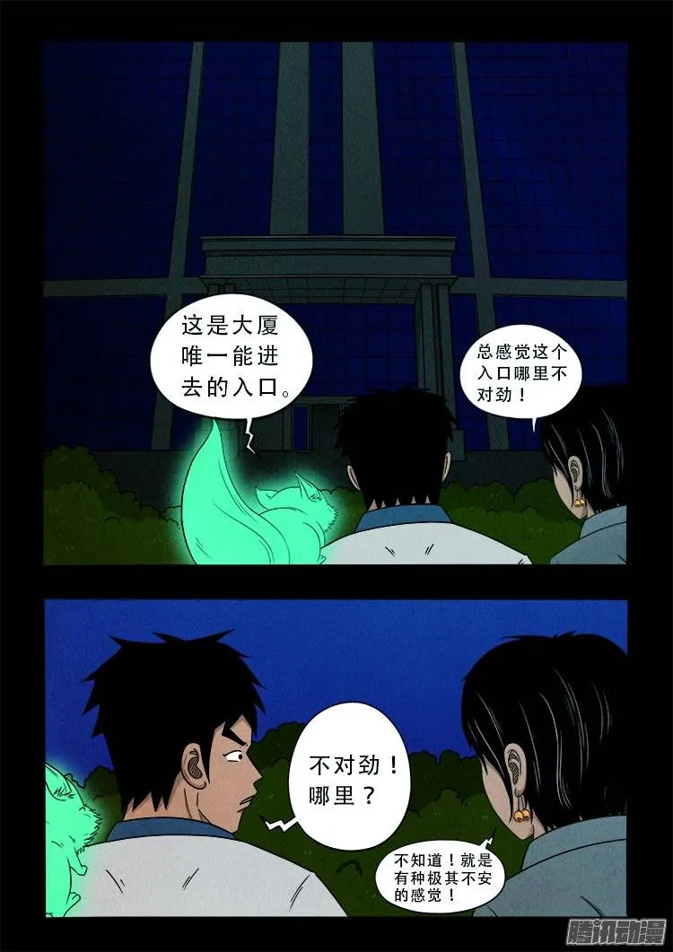 鹦鹉大厦 01 第14页