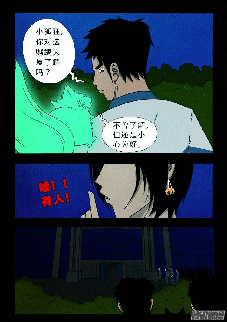 鹦鹉大厦 01 第15页