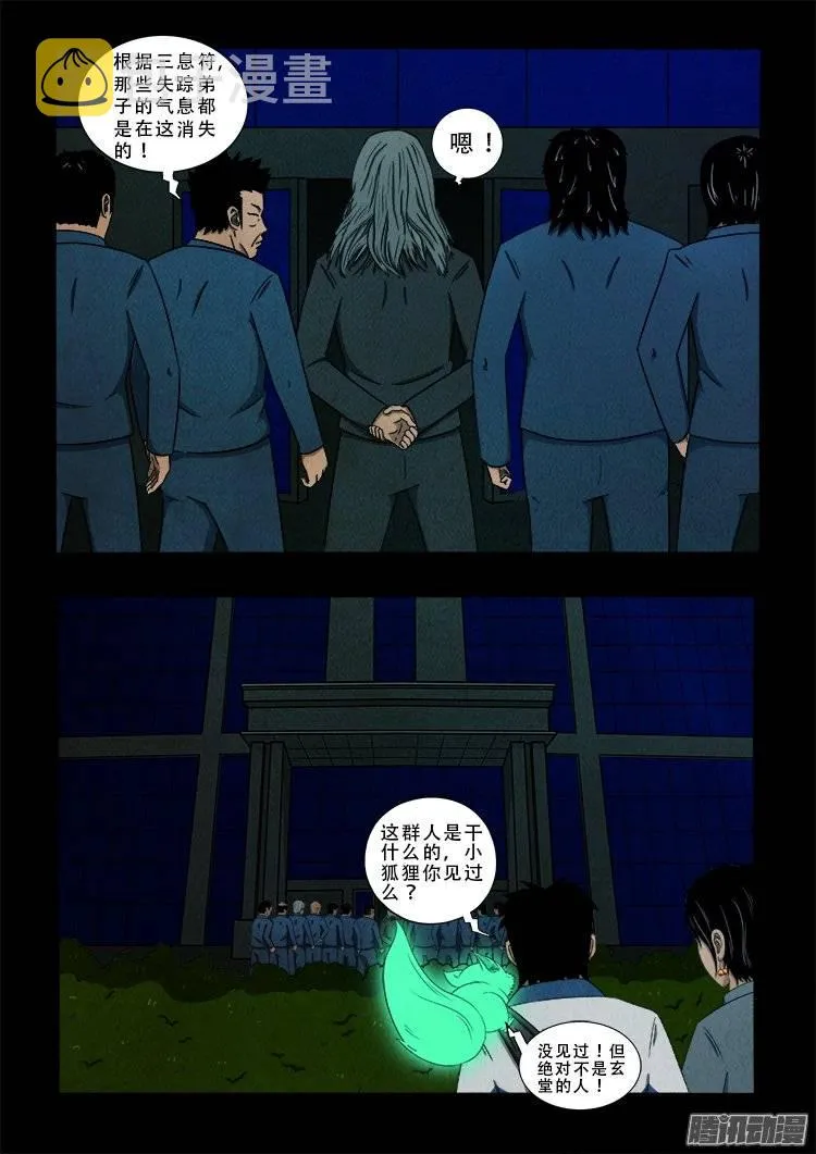 鹦鹉大厦 02 第2页