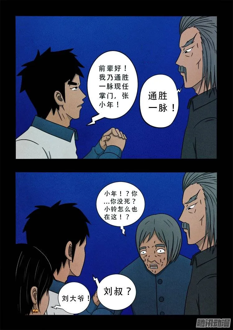 鹦鹉大厦 02 第7页