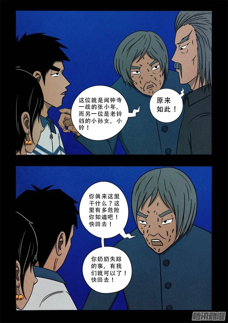 鹦鹉大厦 02 第8页