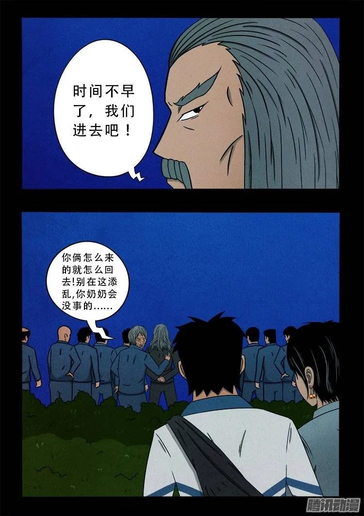 鹦鹉大厦 02 第9页