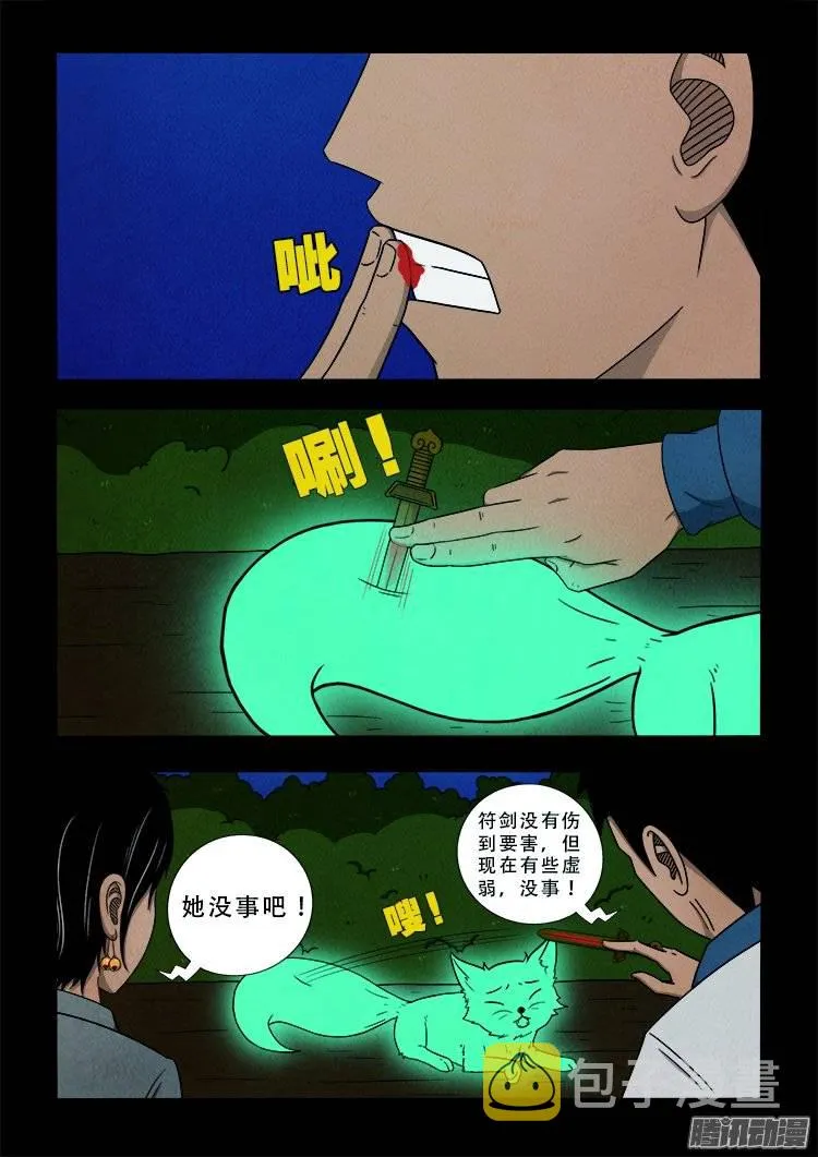 鹦鹉大厦 02 第10页