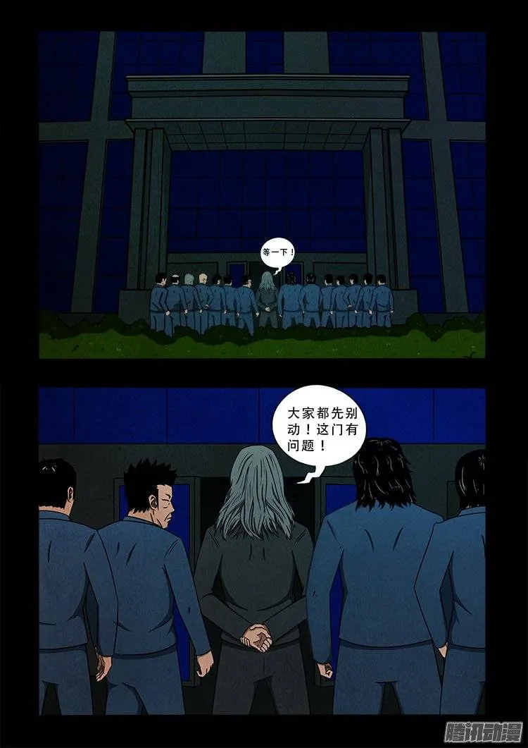鹦鹉大厦 02 第11页