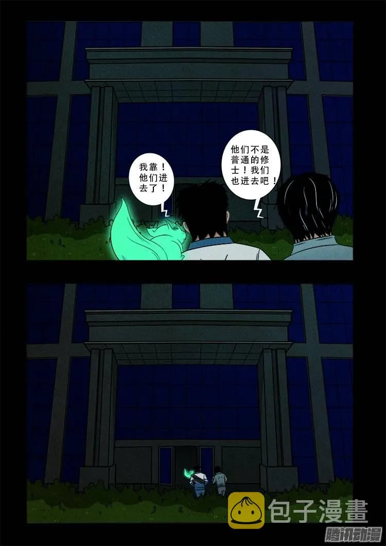 鹦鹉大厦 02 第17页