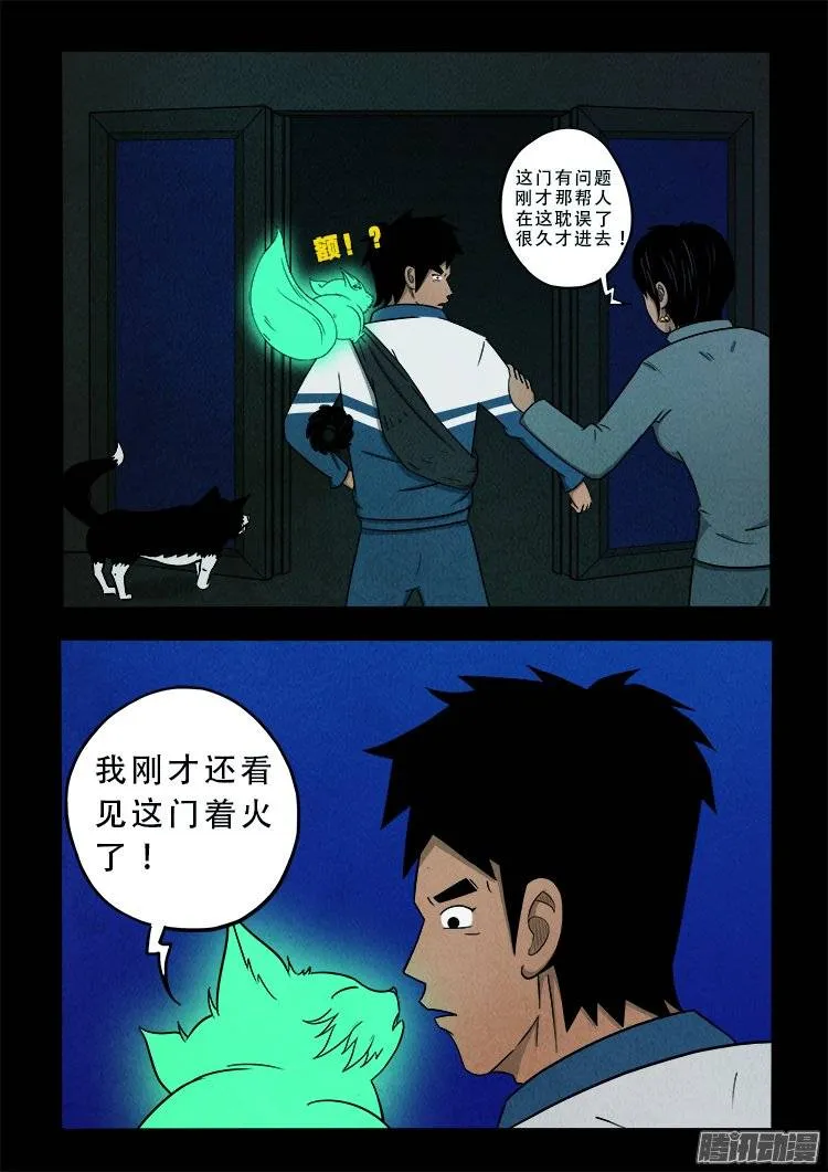 鹦鹉大厦 02 第18页