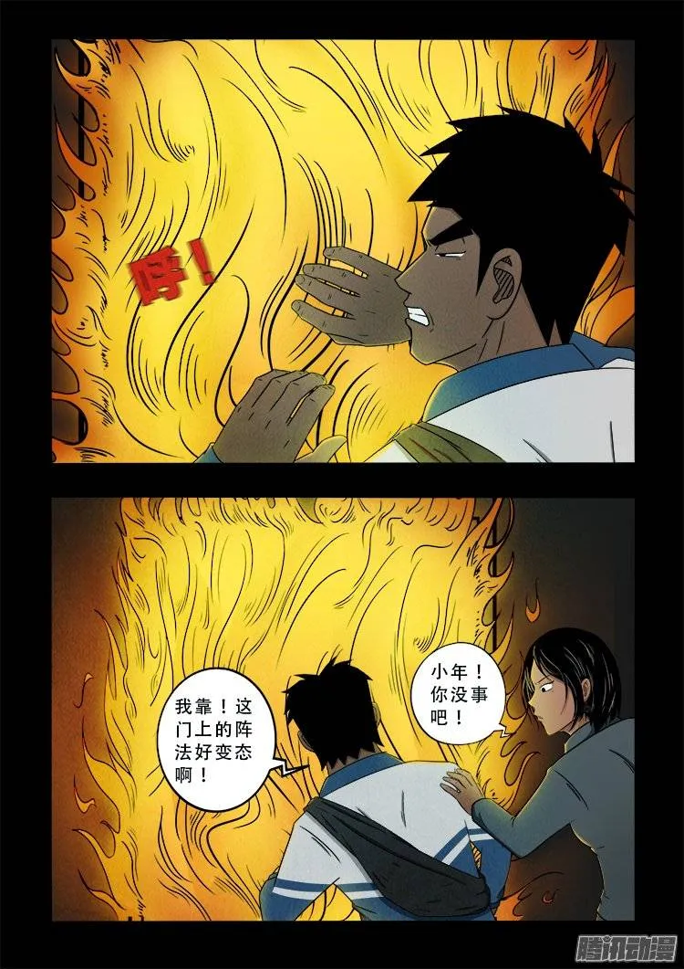 鹦鹉大厦 02 第20页