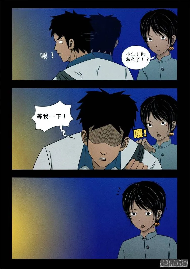 鹦鹉大厦 02 第21页