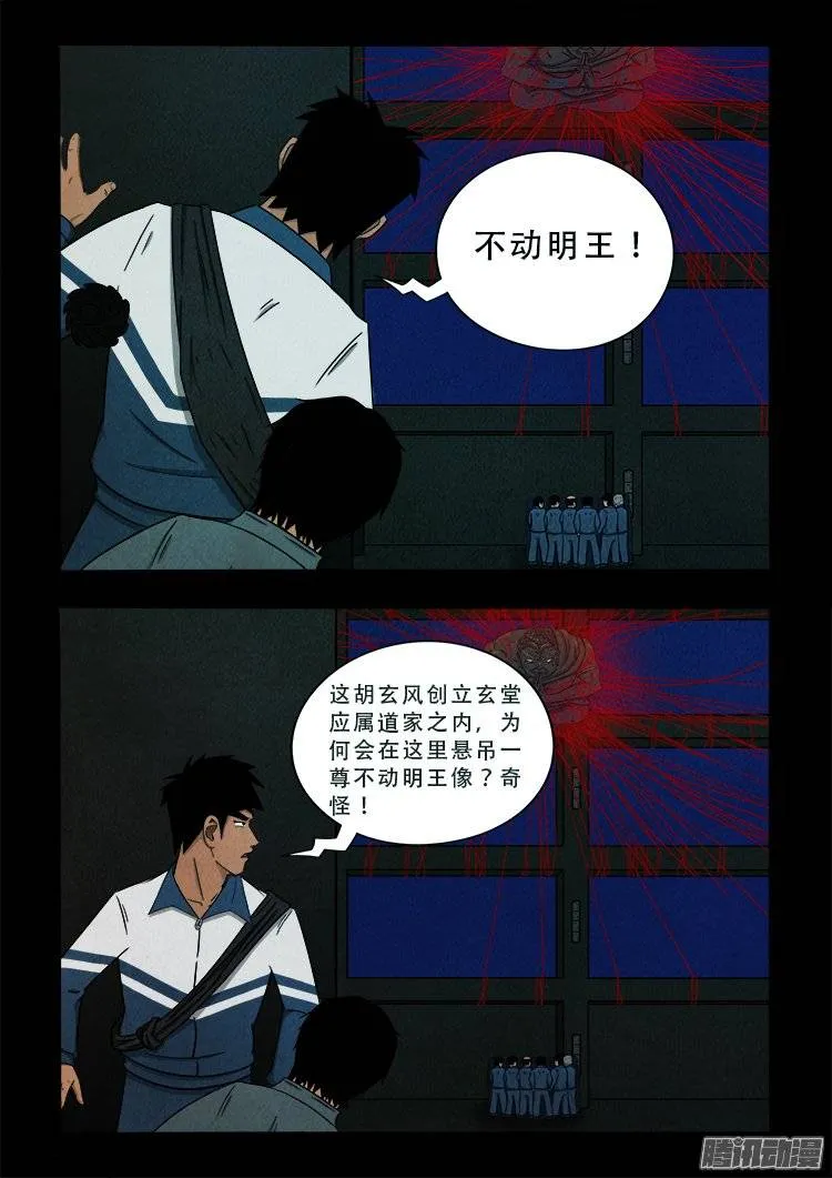 鹦鹉大厦 03 第4页