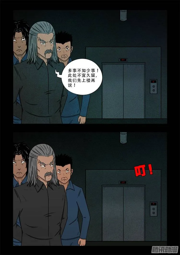 鹦鹉大厦 03 第5页