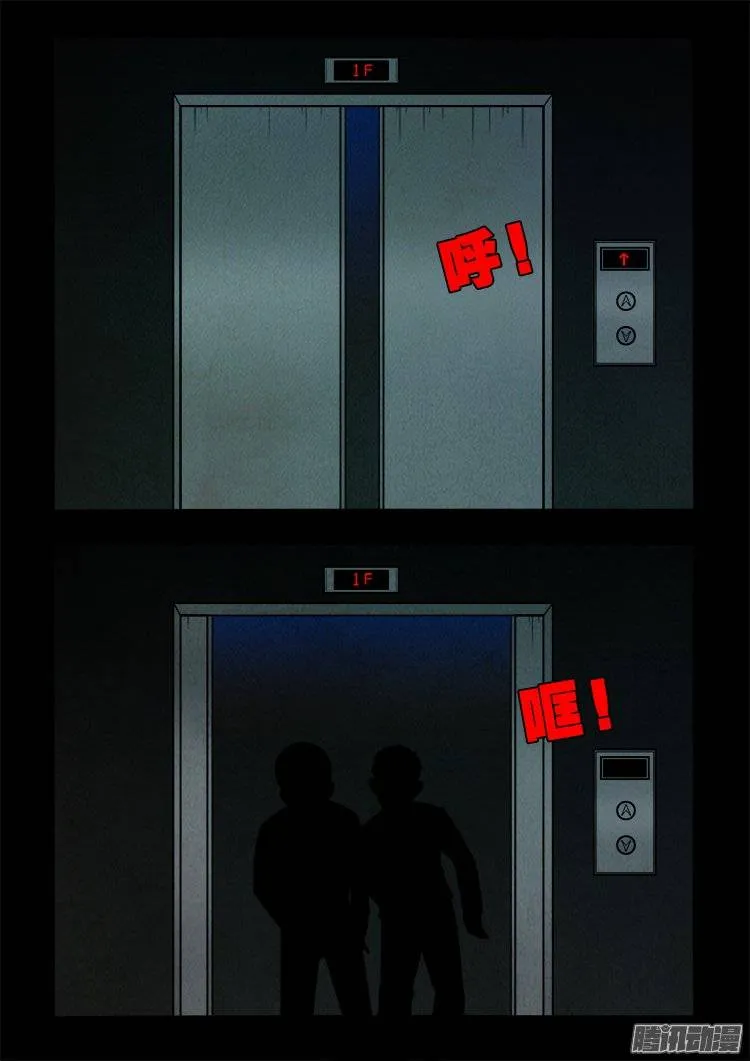 鹦鹉大厦 03 第6页