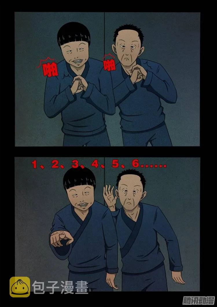 鹦鹉大厦 03 第8页