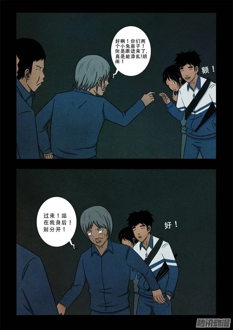 鹦鹉大厦 03 第11页