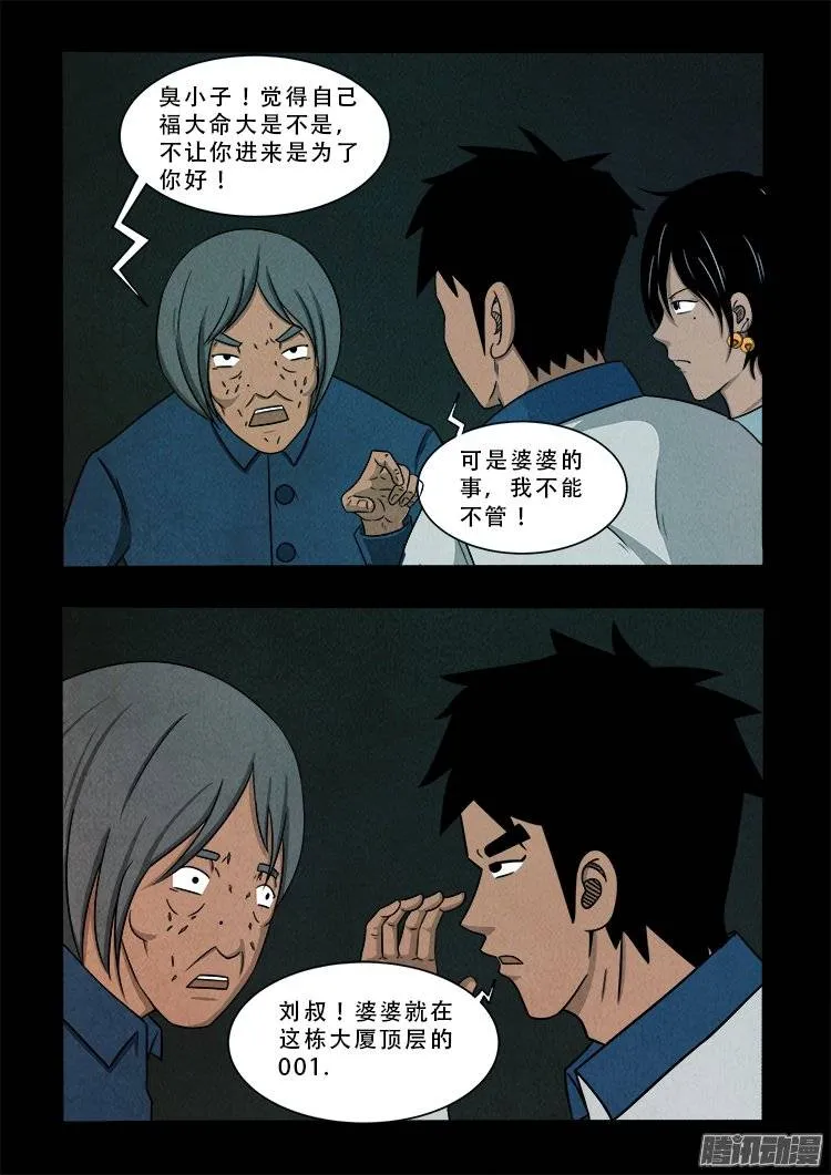 鹦鹉大厦 03 第13页