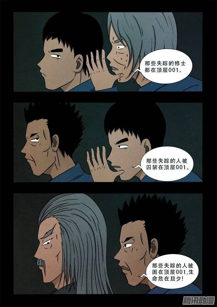 鹦鹉大厦 03 第14页