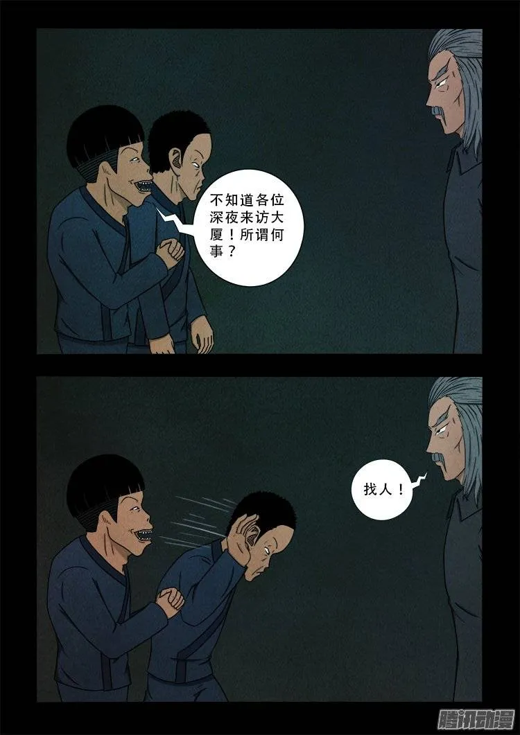 鹦鹉大厦 03 第15页