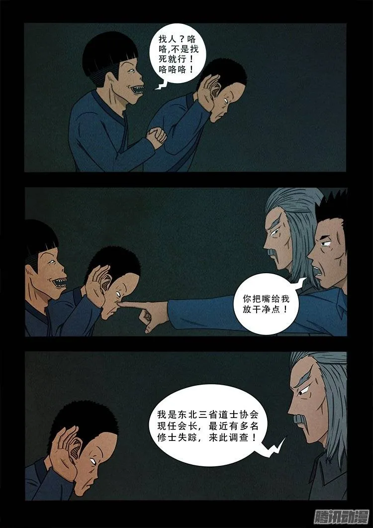鹦鹉大厦 03 第16页