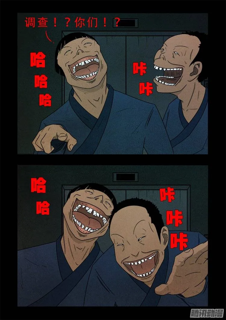 鹦鹉大厦 03 第17页