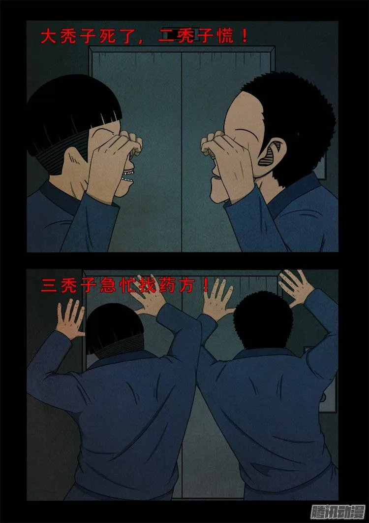 鹦鹉大厦 04 第5页
