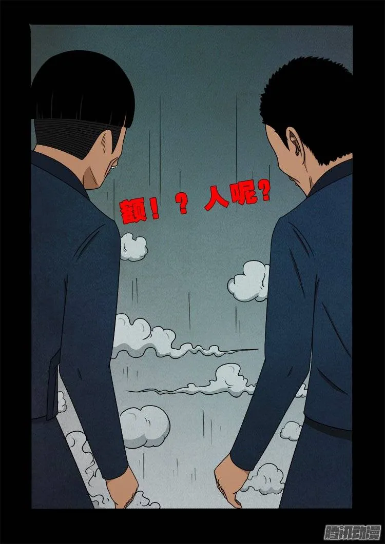 鹦鹉大厦 04 第9页