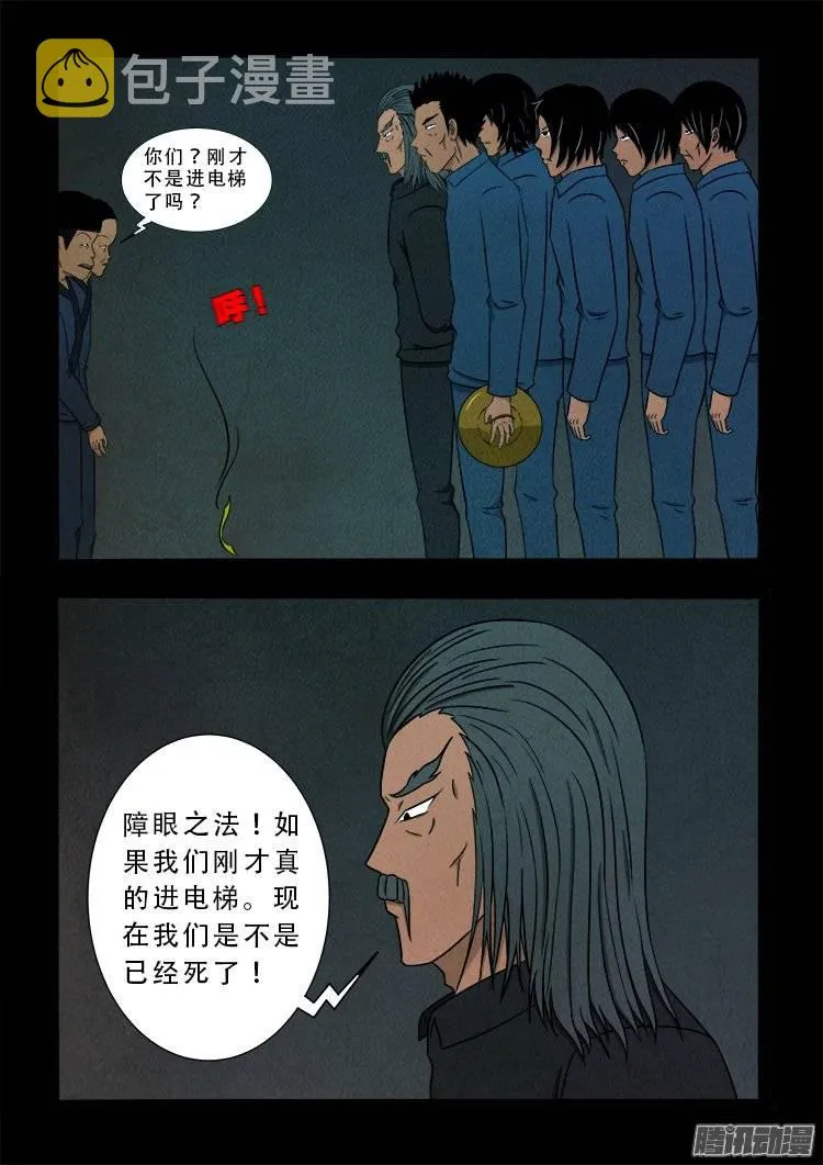 鹦鹉大厦 04 第12页