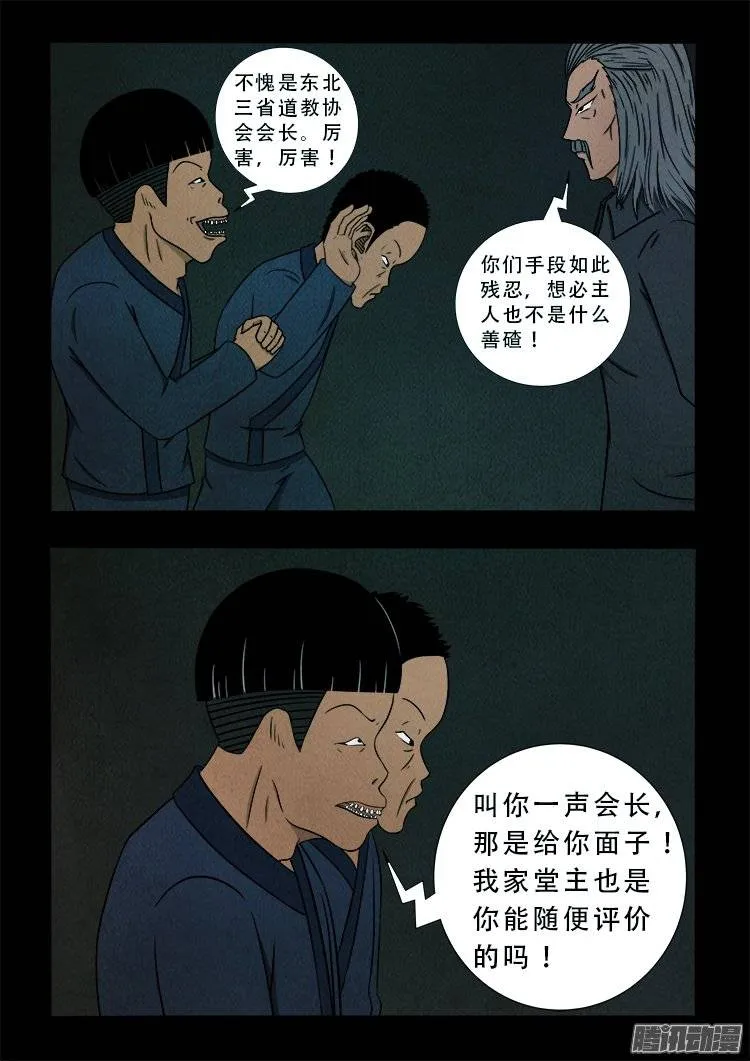 鹦鹉大厦 04 第13页