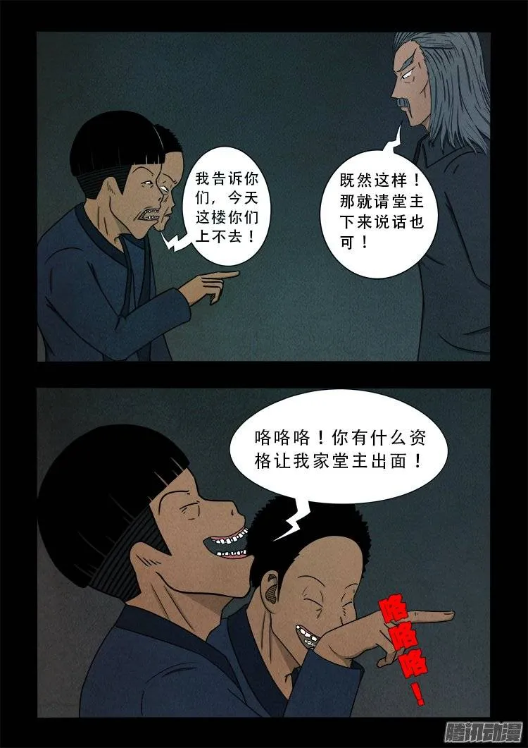 鹦鹉大厦 04 第14页