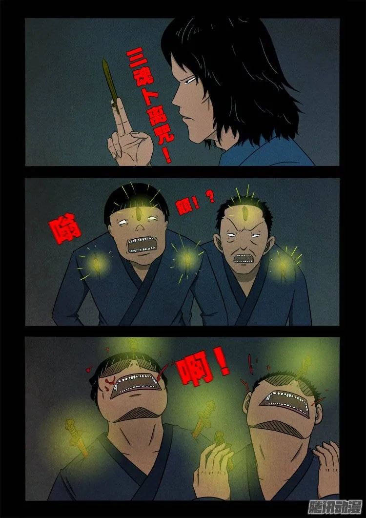 鹦鹉大厦 04 第17页