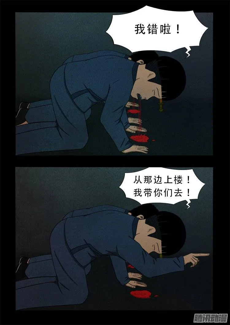 鹦鹉大厦 04 第18页