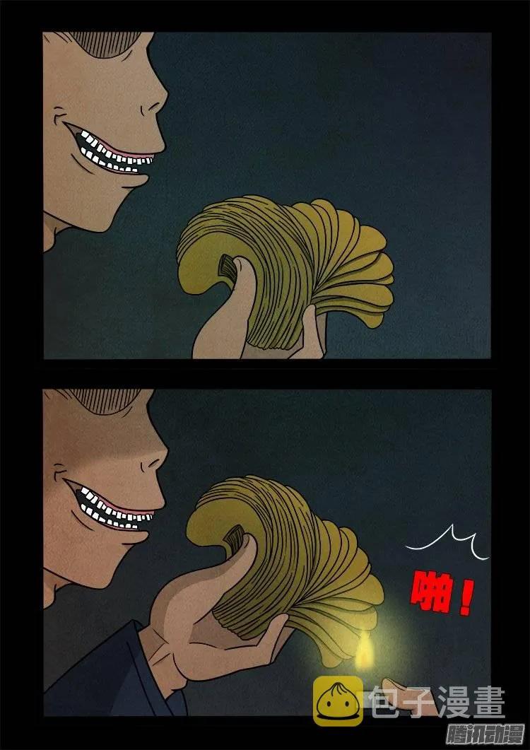 鹦鹉大厦 05 第2页