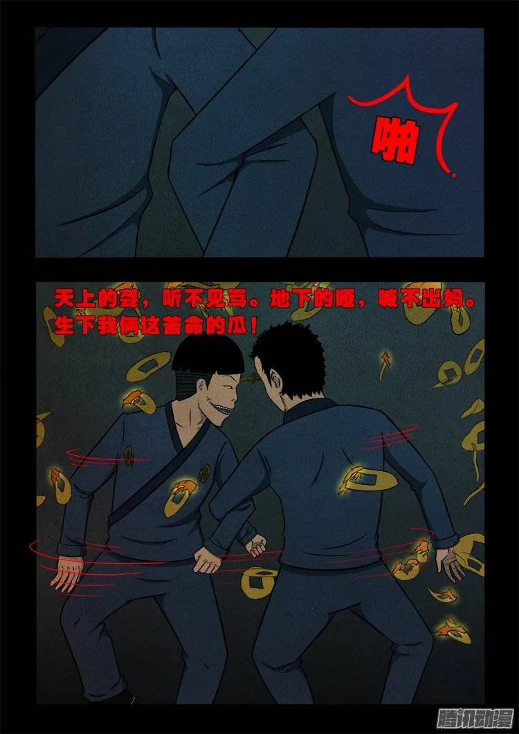 鹦鹉大厦 05 第5页