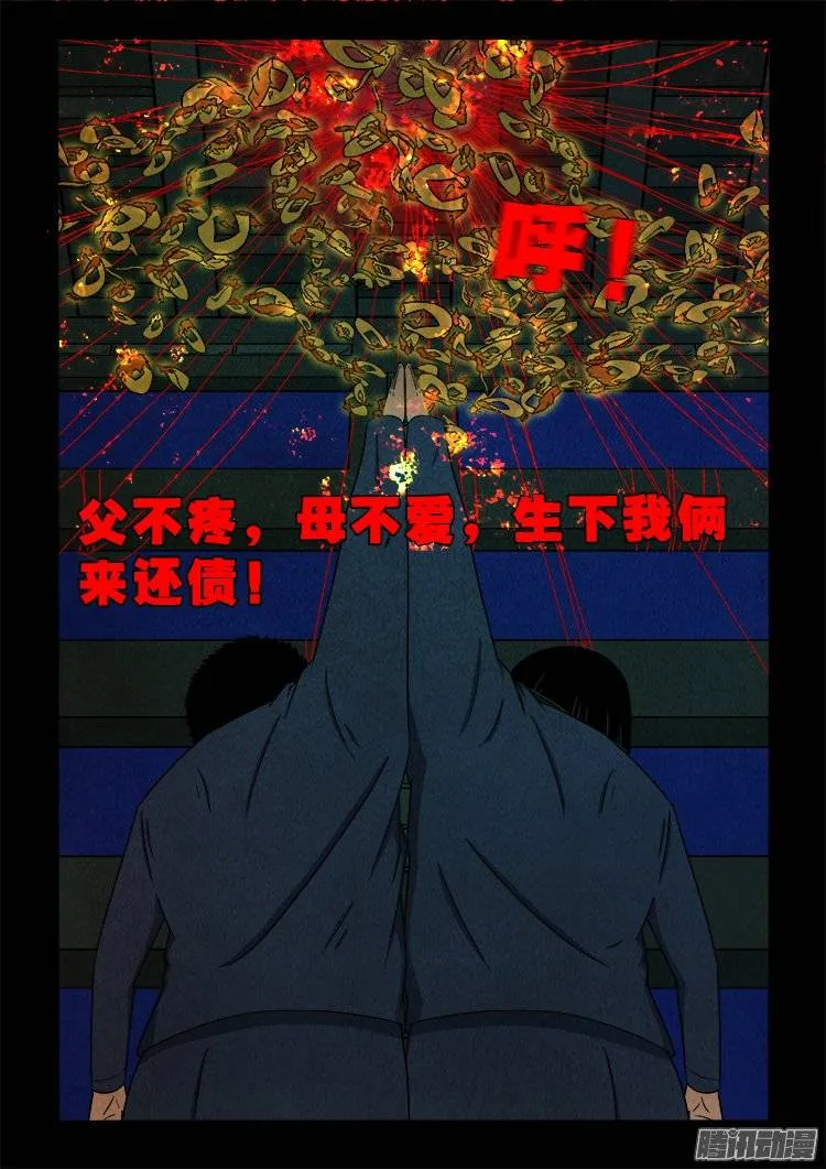 鹦鹉大厦 05 第6页
